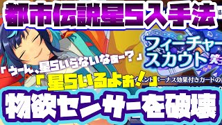 【あんスタ】超連打しろ！！！星5を出す都市伝説を試した結果凄かった！！フィーチャースカウト笑主様「あんさんぶるスターズ！！Music 」【ガチャ実況】 [upl. by Juxon296]