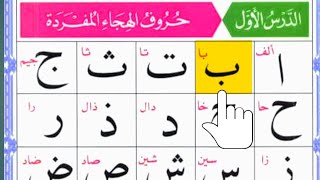 Alif Baa Taa The Ultimate Beginners Guide  Noorani qaida Lesson 1 [upl. by Lutero]