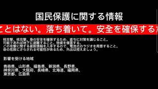 JAlert System Nuclear Attack Warning japan emergencyalertsystem check description [upl. by Atinrahc]