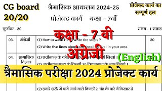 त्रैमासिक आकलन कक्षा 7वी अंग्रेजी प्रोजेक्ट कार्य 2024 trimasik aklan class 7 english project karya [upl. by Sonaj]