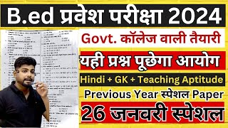 Bed Entrance Exam 2024 New Batch New Syllabus  Deled Entrance Exam 2024  Bed entrance Class 5 [upl. by Deach]