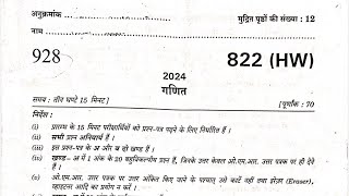 UP Board class 10 maths Paper full solution set 822 HW  Class 10 math 2024 solution  answer key [upl. by Jem]