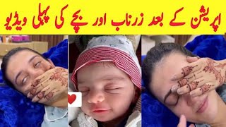 Zaraib Baby News  Laraib Khalid Vlogs Baby News  Zarnab Fatima Operation [upl. by Tiffi296]