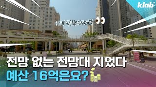 16억 쓰고 1달 만에 폐쇄해서 개통 전 부순 트램 전망대 직접 가봤습니다｜크랩 [upl. by Hermann]