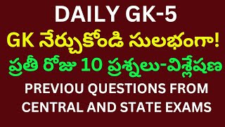 Daily GK  GK for all competitive Exams [upl. by Ermin654]