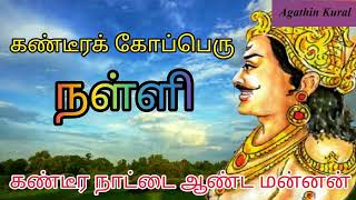 எழு பெரு வள்ளல் 7  நள்ளிமலை நீலகிரி வள்ளல் நள்ளி வரலாறு  Ezhu Peru Vallal Nalli History  Tamil [upl. by Hatcher]