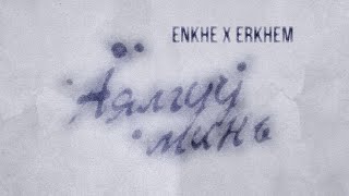 Enkhe x Erkhem  Ayalguu Min Official Video [upl. by Soraya]