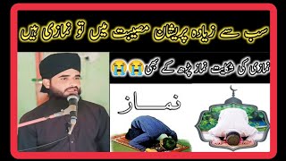 Aj Sab Se Ziyada Pareshan Namazi HaiNamazi Ki ShikayatNamazi Ki ShikwaNamaz Ki FazilatBy Asif [upl. by Verney]