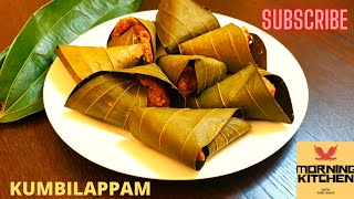 EASY KUMBILAPPAM  കുമ്പിളപ്പം  KUMBILAPPAMRECIPE [upl. by Lednik]