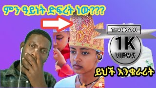 ብዙዎችን፡ያስቆጣው፡የሰንበት፡ትቤት፡አመራር፡ችግር [upl. by Hardan967]