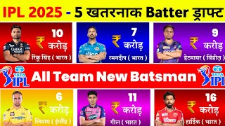 IPL 2025 Mega Auction  5 Dangerous Batsman Draft  Hardik Rinku Hetmyer Liam amp Ramandeep [upl. by Elpmet]