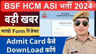 bsf hcm admit card 2024  जारी हुआ नोटिस  bsf hcm asi admit card 2024  bsf hcm physical date 2024 [upl. by Minier410]