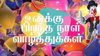 Piranthanaal vazhthukalTamizhil Pirandhanaal PaadalHappyBirthday Song in TamilTamil Birthday Song [upl. by Mandy]