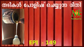 ഫർണിച്ചർ പോളിഷ് ചെയ്യുന്ന വിധം  how to polish wood and veneer  Wood polishing step by step [upl. by Fields300]