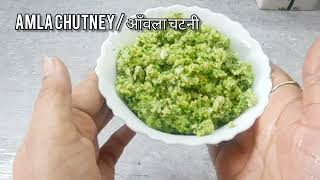 Amla Chutney recipe  आँवला चटनी  Amla recipe [upl. by Legnalos]