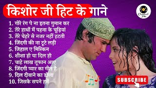 Kishore Kumar Romantic Songs  Kishore Kumar Hit Songs  Classical Hits [upl. by Putnem142]