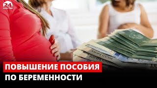 Повышение пособия по беременности [upl. by Anyek]