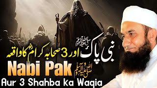 Nabi Pak SAW Aur 3 Sahaba Ka Waqia   Bayan by Molana Tariq Jameel [upl. by Odracir322]