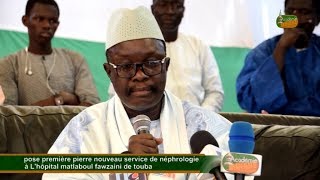 pose première pierre nouveau service de néphrologie à Lhôpital matlaboul fawzaini de touba 03 [upl. by Urbanna]