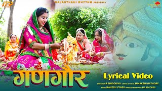 GANGOUR MASHUP  Lyrical Video  Gangaur ra Geet  Minakshi Rathore  R Singodiya  Gangour Song [upl. by Atrebla]