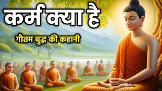 कर्म क्या हैगौतम बुद्ध की कहानी  Life Changing Motivational Story  buddhist story in Hindi [upl. by Adnoluy878]