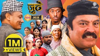 Nepali Serial Juthe जुठे Episode 120  Sept 06  2023 By Raju Poudel Marichman Shrestha [upl. by Arimay]