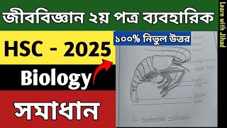 HSC 2025 Biology 2nd Paper Practical Solution  এইচএসসি ২০২৫ জীববিজ্ঞান ২য় পত্র ব্যবহারিক সমাধান [upl. by Ansley]