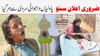 funny new funny video ramzi sugri bhootna Shoki Bilo Cheena amp Sanam Mahi  Fiaz studio [upl. by Rennob]