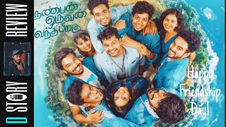 Nanban Oruvan Vantha Piragu Review [upl. by Ieppet]