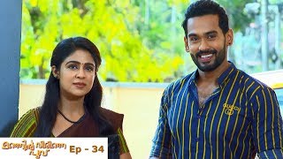 Manjil Virinja Poovu  Episode 34  Mazhavil Manorama [upl. by Luca]