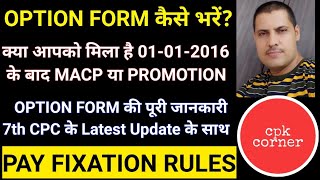 OPTION FORM कैसे भरें  MACP Pay Fixation Form Pay Fixation Rules on MACP and PROMOTION [upl. by Maharva102]