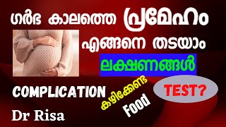 Gestational Diabetes During Pregnancy Malayalam  Pregnancy Diabetes Diet [upl. by Vivl391]