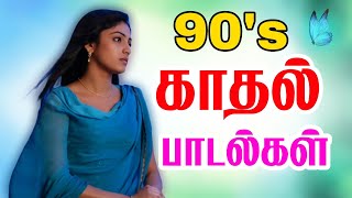 90s Love songs Tamil  90களின் காதல் பாடல்கள் [upl. by Labaw]