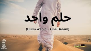 حلم واحد Hulm Wahid – One Dream  Mystic Tribal  Kundu Vibes  Morocco [upl. by Sitarski]