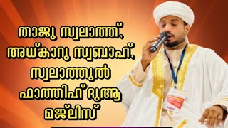 മഹത്വങ്ങൾ നിറഞ്ഞ അസ്മാഹുൽ ഹുസ്ന ദിക്ർ ദുആ മജ്‌ലിസ് [upl. by Letney628]