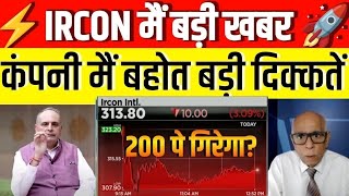 ircon international share latest news  ircon share target  ircon share analysis  irfc stock rvnl [upl. by Llednahc]