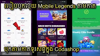 របៀបបុកលុយ Mobile Legends តាមកាតទូរស័ព្ទ តាម ID ក្នុង Codashop ថ្មី 2023 [upl. by Florance]