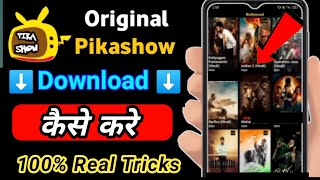 Pikashow app download kaise karen  Pikashow app kaise download kare  Pikashow app download [upl. by Rosol]