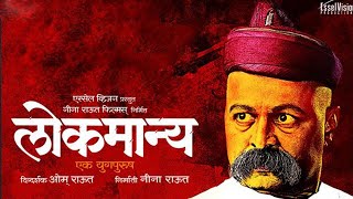 Lokmanya ek yugpurush Marathi Movie 2015 Part 4  New Marathi movie [upl. by Ailefo]