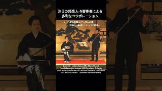 Donizetti  Lelisir damore The Elixir of Love shorts shamisen viola NHK交響楽団 [upl. by Lewin]