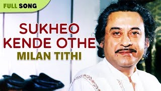 Sukheo Kende Othe  Kishore Kumar  Milan Tithi  Bengali Latest Songs  Sony Music East [upl. by Heintz]