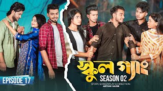 SCHOOL GANG  স্কুল গ্যাং  Episode 17  Prank King Season 02 Drama Serial  New Bangla Natok 2022 [upl. by Zalucki]