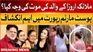 Malaika Arora Father Post Mortem Report  Shocking Revelation  Breaking News [upl. by Amat234]