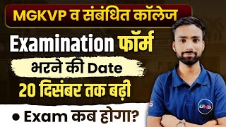 MGKVP Examination Form 202324  MGKVP Odd Semester Examination Form भरने की Date 20 दिसंबर तक बढ़ी [upl. by Pampuch]