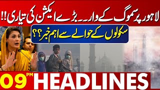 Smog In Lahore  Big News Regarding School  Lahore News Headlines 09 PM  25 oct 2024 [upl. by Anselme382]