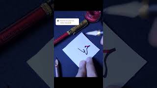 Tutorial nama kaligrafi khat naskhisholawat calligraphy subscribe islam shortsvideo [upl. by Norvol797]