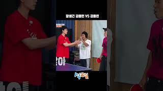 1박2일 잘생긴김종민 vs 김종민 탁구대결 │240922 방송 [upl. by Shawn387]