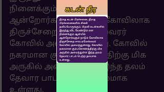 கடன் பிரச்சனைக்கு இந்த கோவில் [upl. by Gnot]