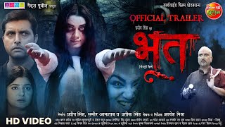 Bhoot  भूत  Official Trailer  New Bhojpuri Horror Movie  Upcoming Movie Trailer 2024 [upl. by Ynnal576]