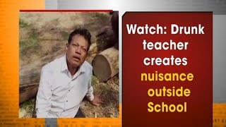 Watch Drunk teacher creates nuisance outside School  West Bengal News [upl. by Carter]